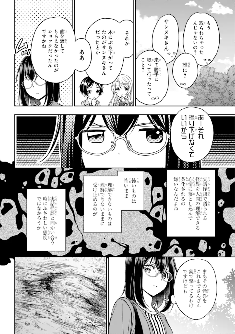 裏世界ピクニック Chap 52.1 - Next Chap 53.1