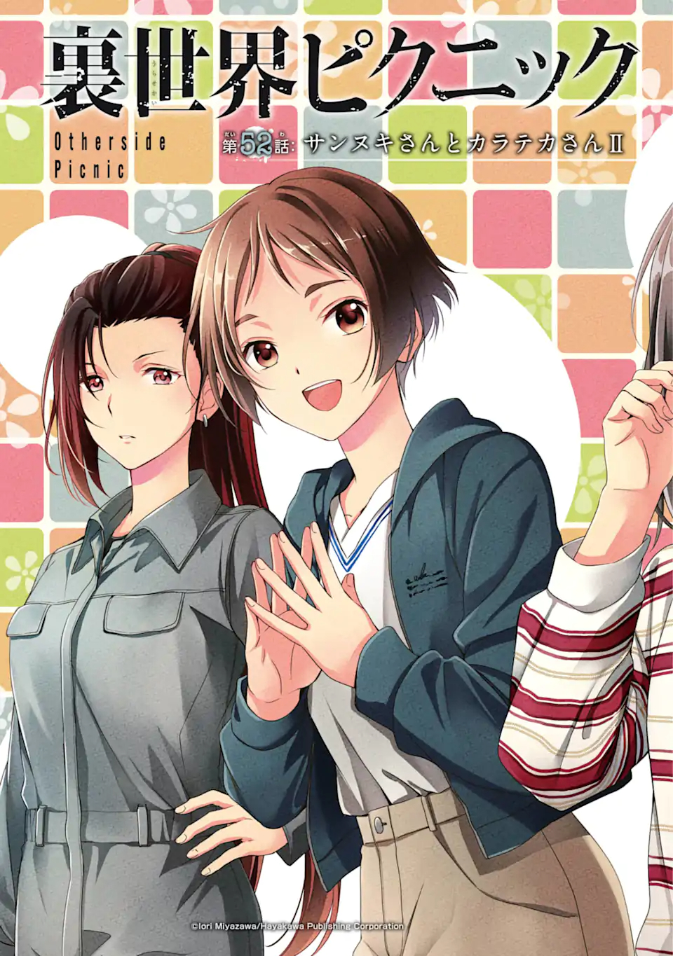 裏世界ピクニック Chap 52.1 - Next Chap 53.1