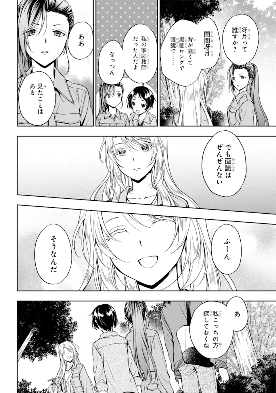 裏世界ピクニック Chap 52.2 - Next Chap 53.2