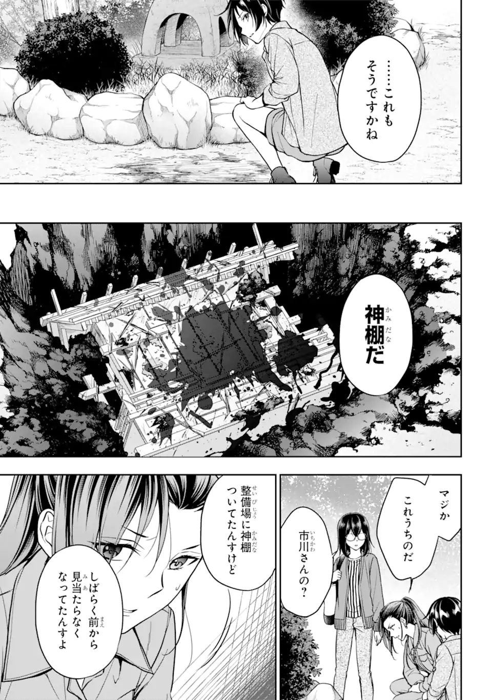 裏世界ピクニック Chap 52.2 - Next Chap 53.2