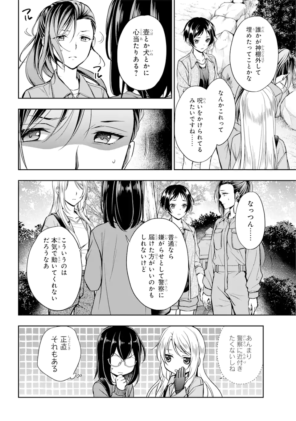 裏世界ピクニック Chap 52.2 - Next Chap 53.2