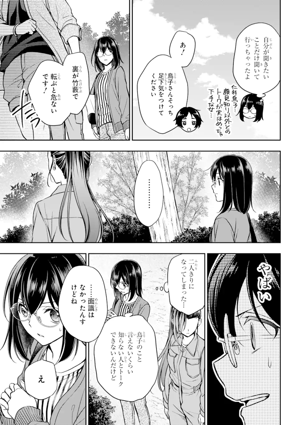 裏世界ピクニック Chap 52.2 - Next Chap 53.2