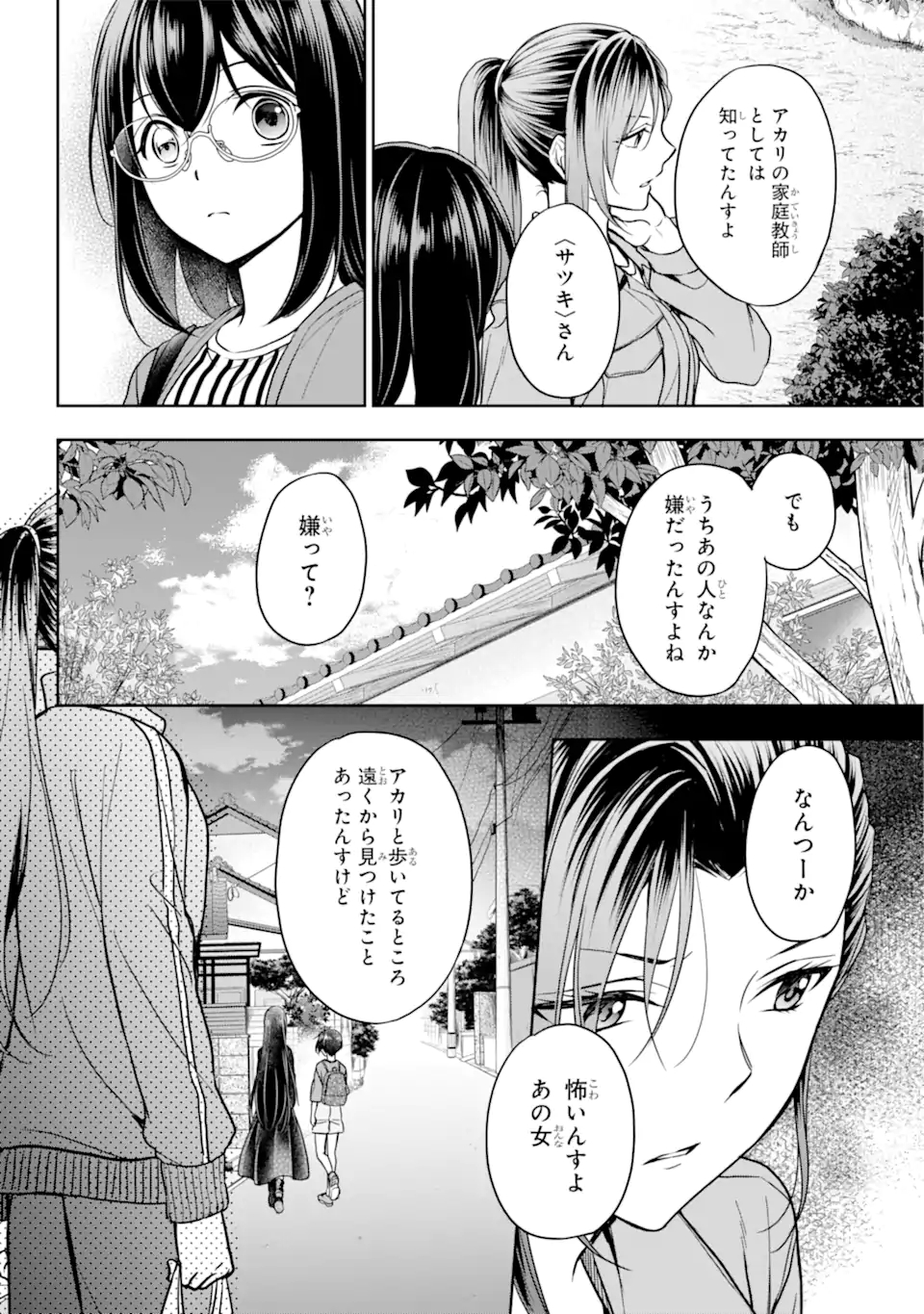 裏世界ピクニック Chap 52.2 - Next Chap 53.2