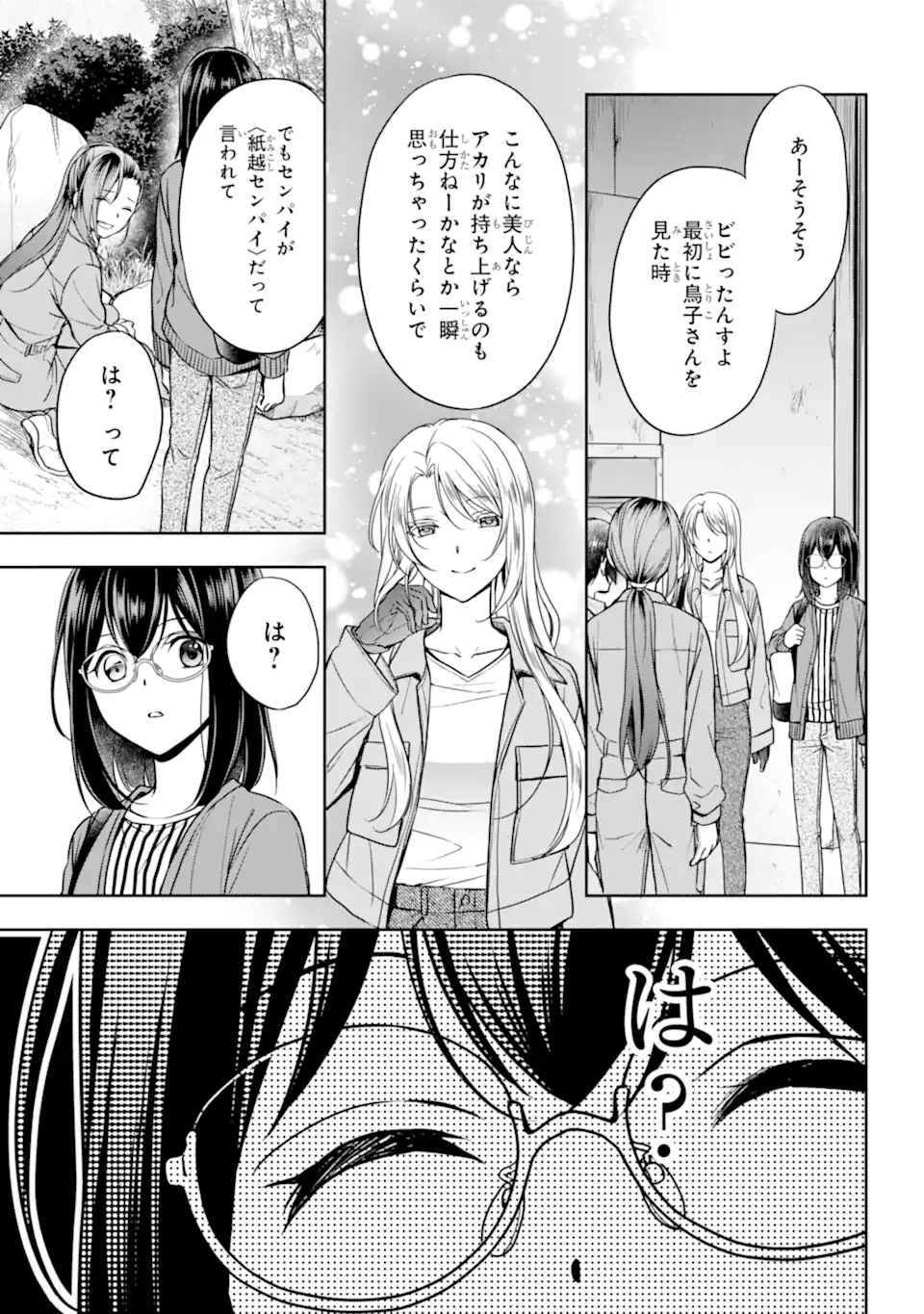 裏世界ピクニック Chap 52.2 - Next Chap 53.2