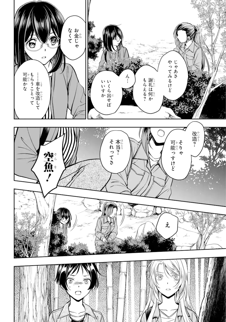裏世界ピクニック Chap 52.2 - Next Chap 53.2