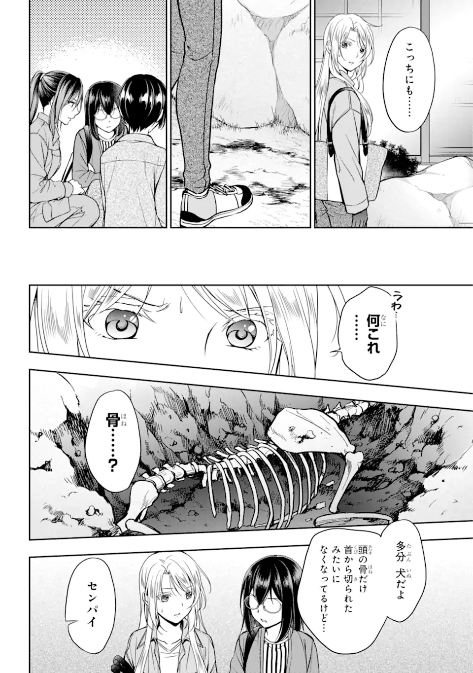 裏世界ピクニック Chap 52.2 - Next Chap 53.2
