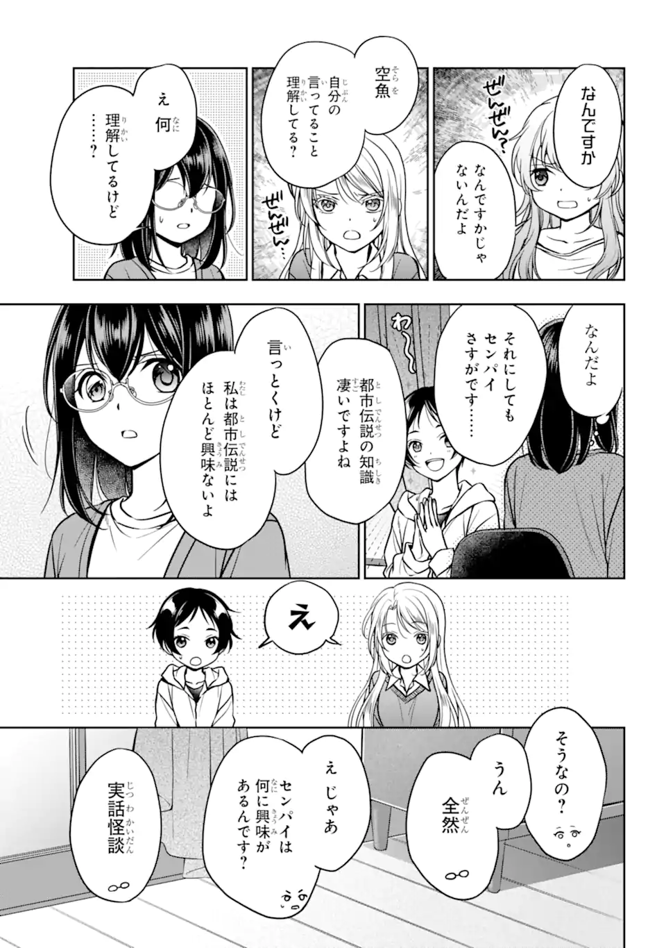 裏世界ピクニック Chap 54.1 - Next Chap 55.1
