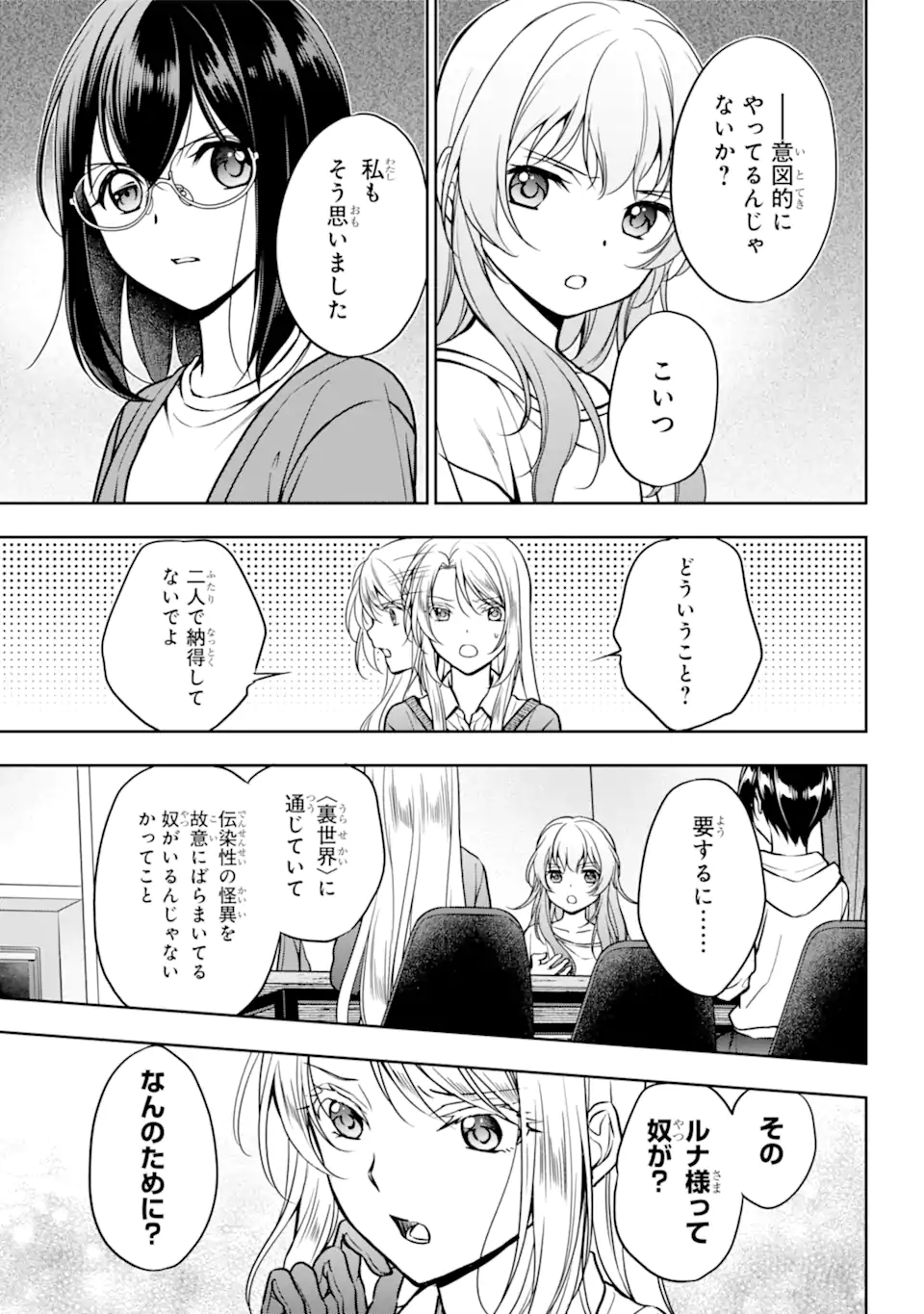 裏世界ピクニック Chap 54.1 - Next Chap 55.1