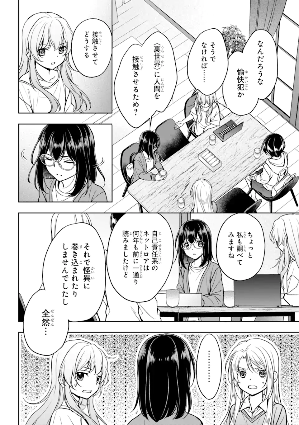 裏世界ピクニック Chap 54.1 - Next Chap 55.1
