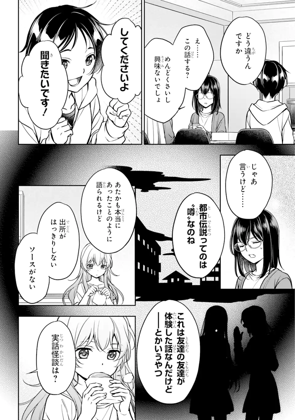 裏世界ピクニック Chap 54.1 - Next Chap 55.1