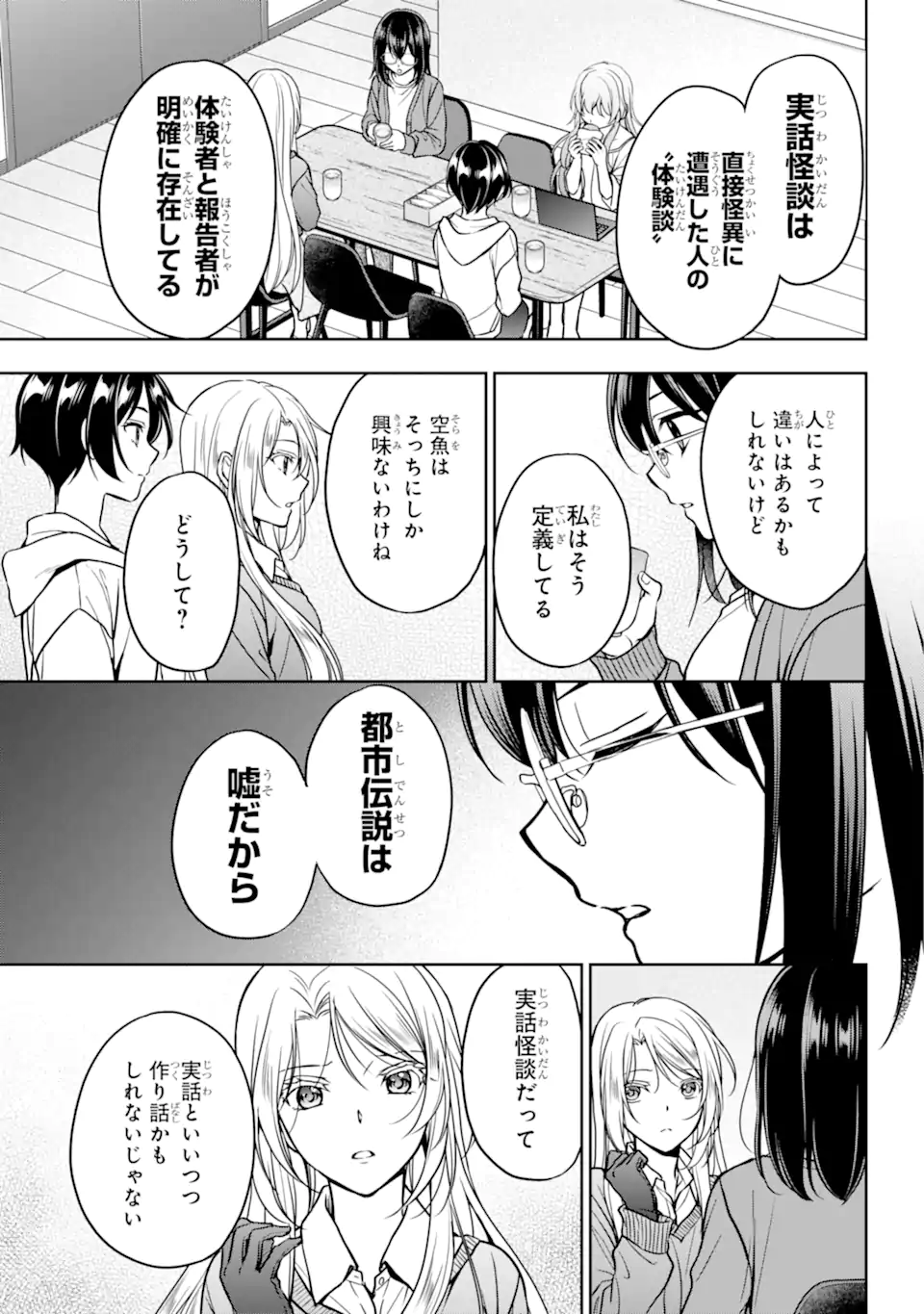 裏世界ピクニック Chap 54.1 - Next Chap 55.1