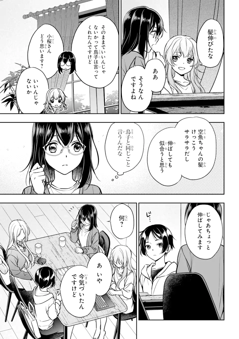裏世界ピクニック Chap 54.1 - Next Chap 55.1