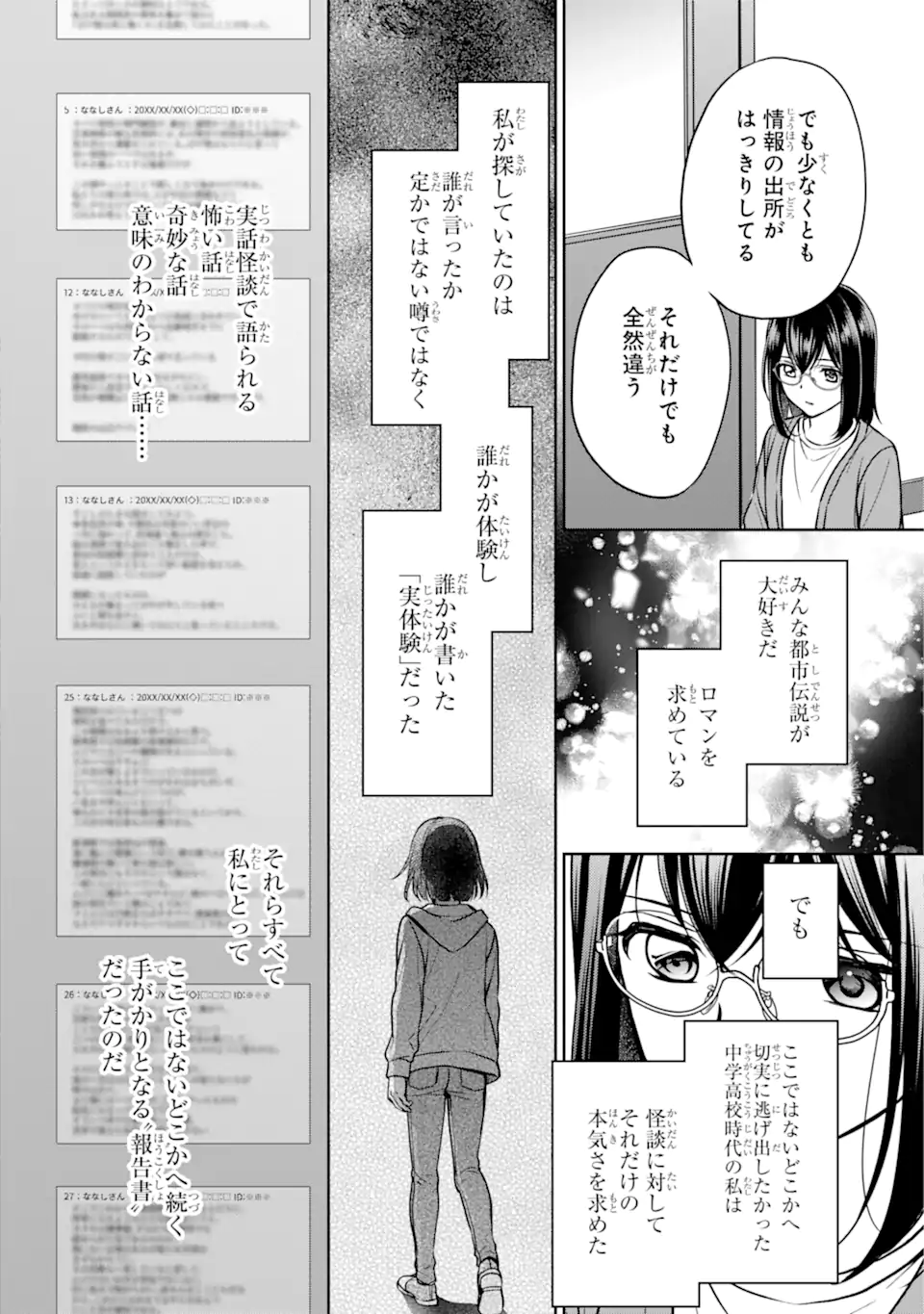裏世界ピクニック Chap 54.1 - Next Chap 55.1