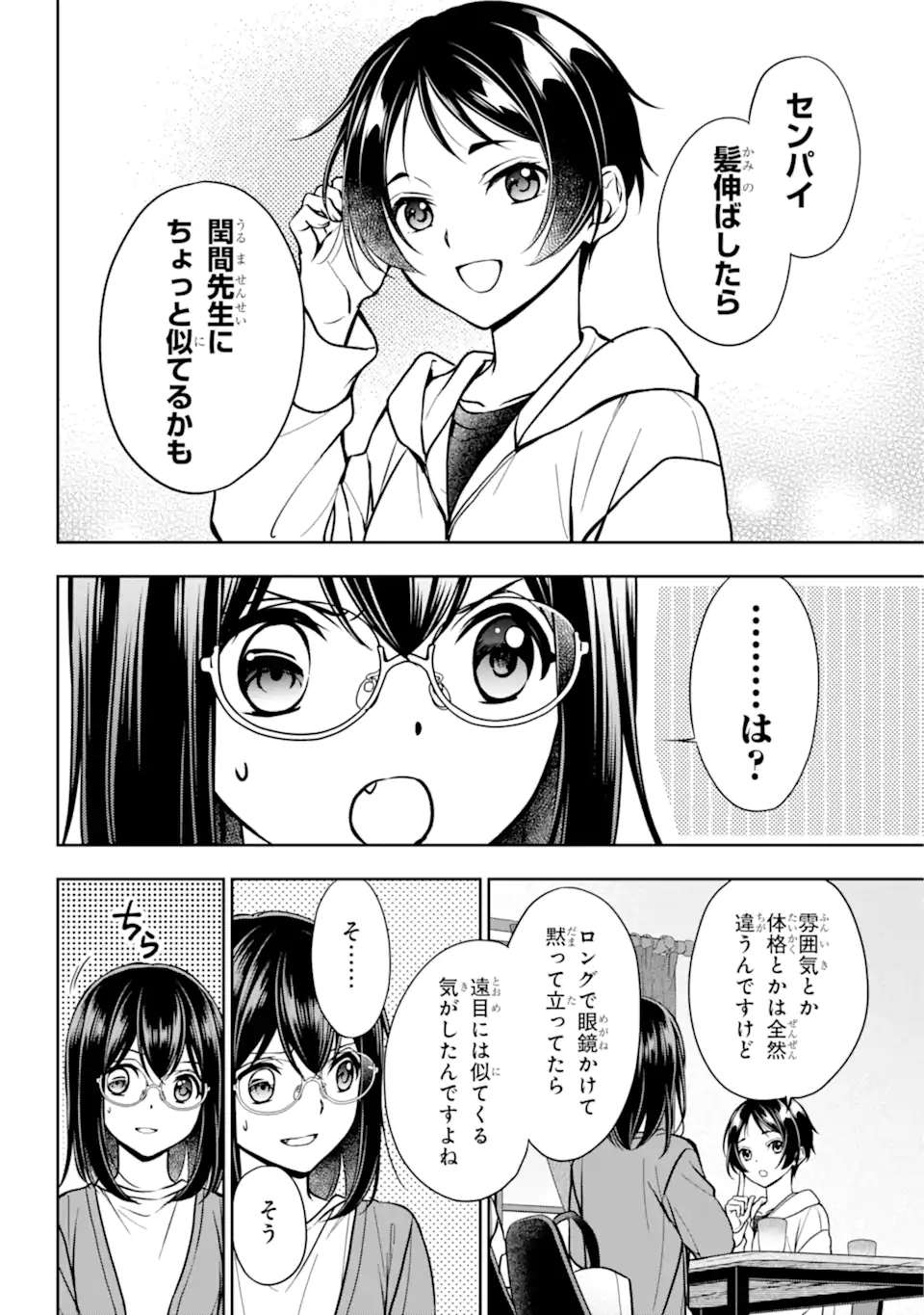 裏世界ピクニック Chap 54.1 - Next Chap 55.1