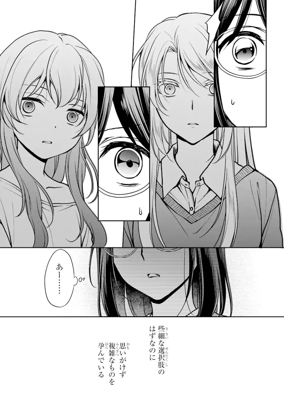 裏世界ピクニック Chap 54.1 - Next Chap 55.1