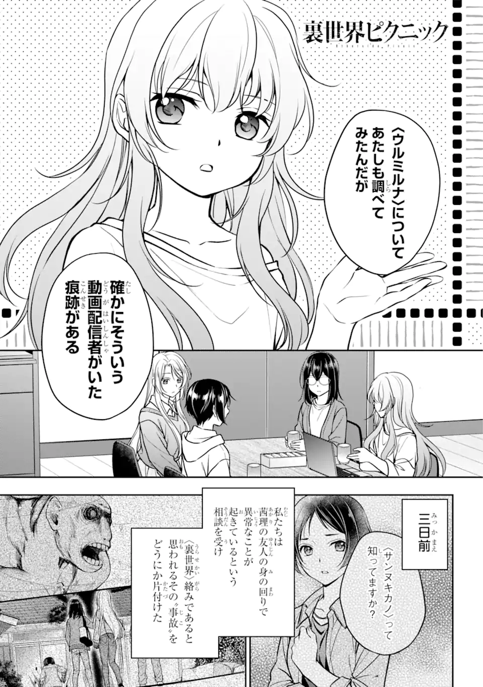 裏世界ピクニック Chap 54.1 - Next Chap 55.1