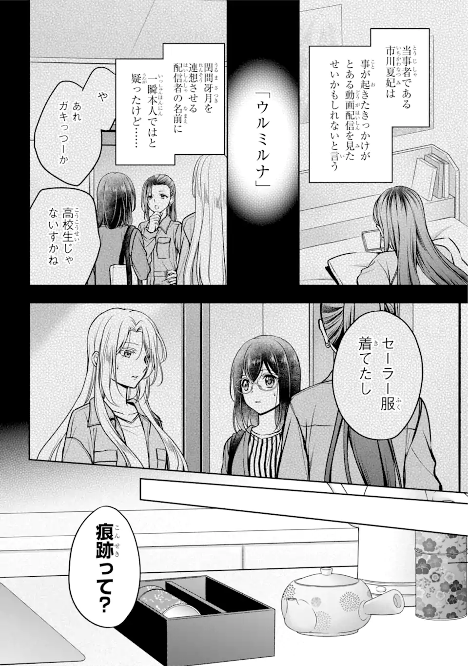 裏世界ピクニック Chap 54.1 - Next Chap 55.1