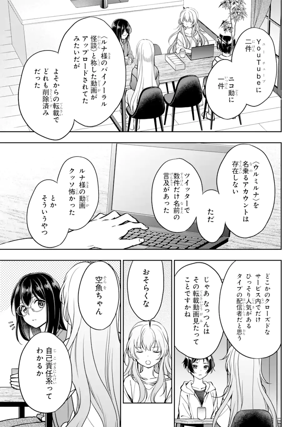 裏世界ピクニック Chap 54.1 - Next Chap 55.1