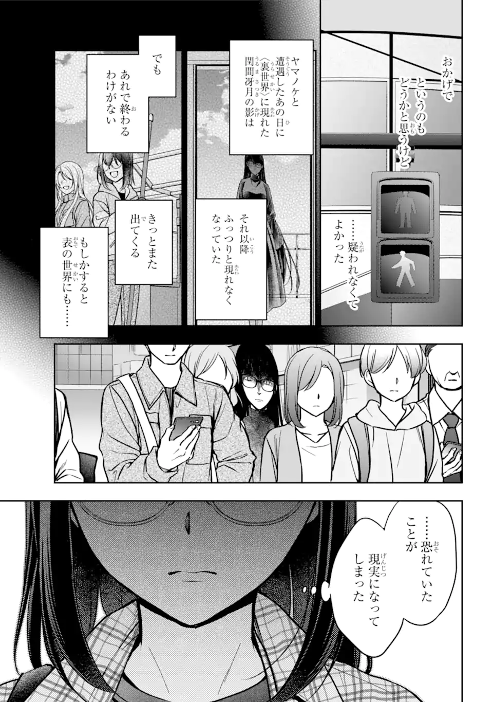 裏世界ピクニック Chap 54.2 - Next Chap 55.2