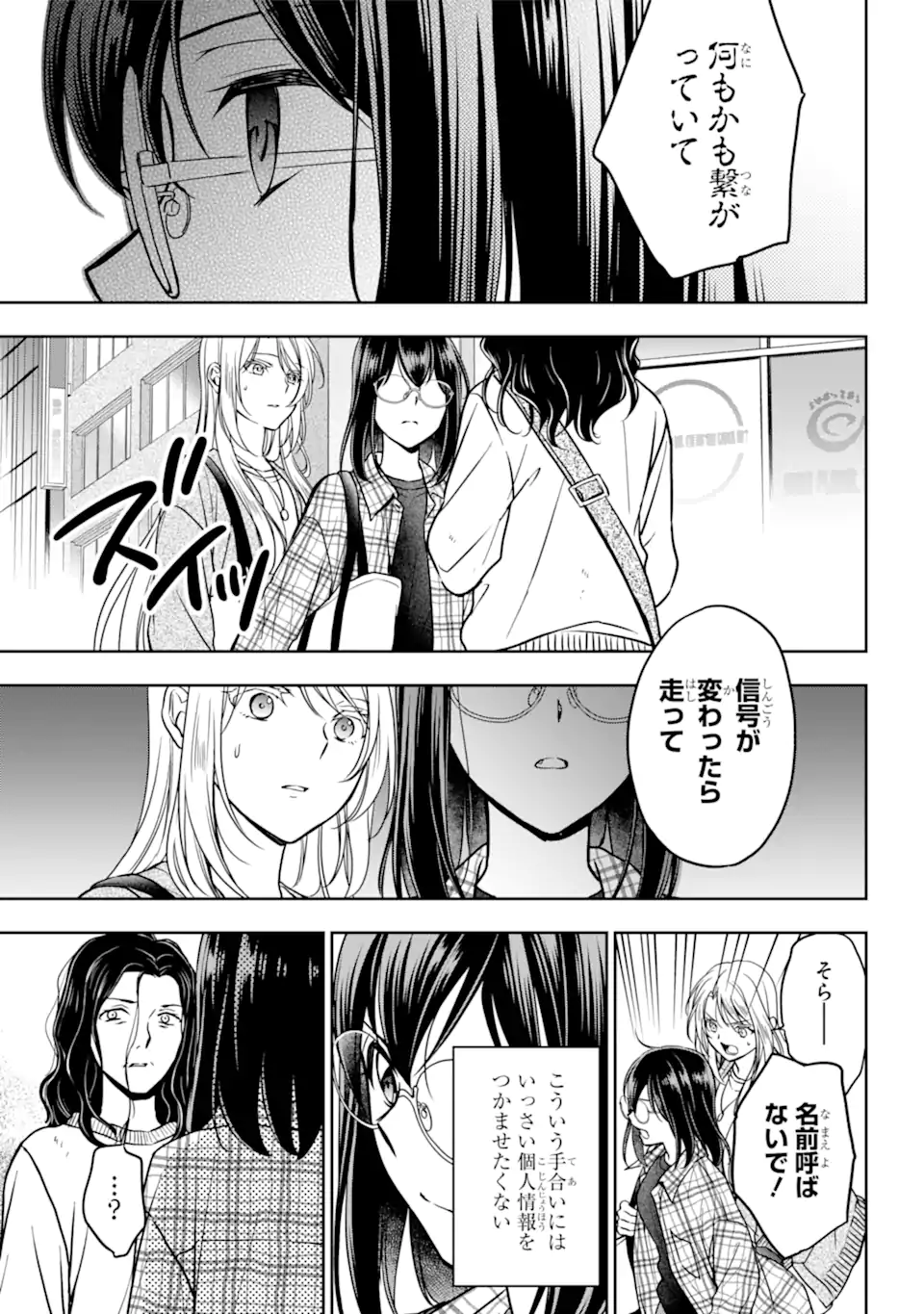 裏世界ピクニック Chap 54.2 - Next Chap 55.2