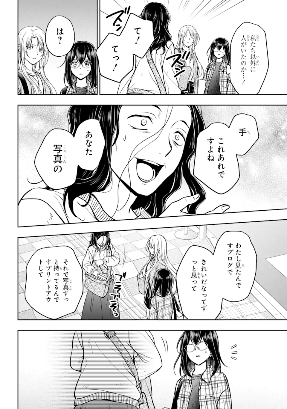 裏世界ピクニック Chap 54.2 - Next Chap 55.2