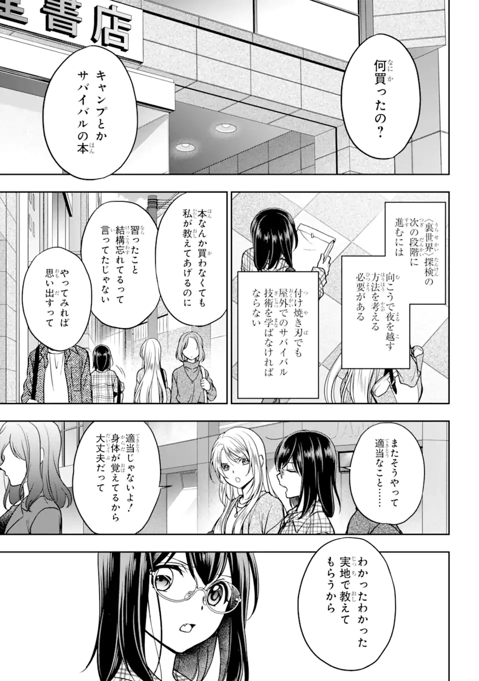 裏世界ピクニック Chap 54.2 - Next Chap 55.2