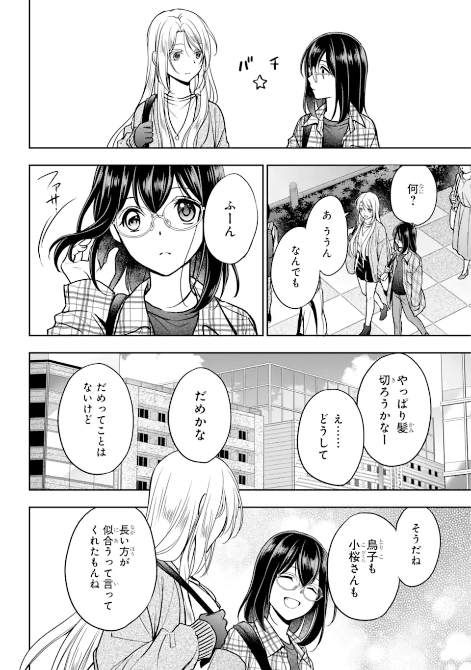 裏世界ピクニック Chap 54.2 - Next Chap 55.2