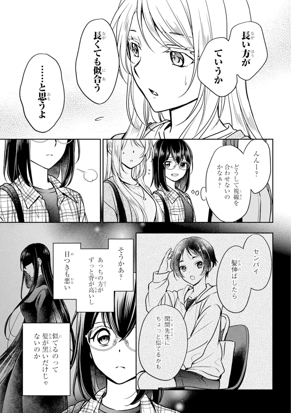 裏世界ピクニック Chap 54.2 - Next Chap 55.2