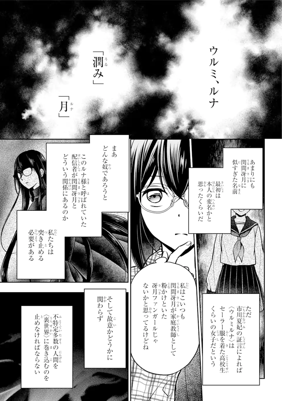 裏世界ピクニック Chap 55.1 - Next Chap 56.1
