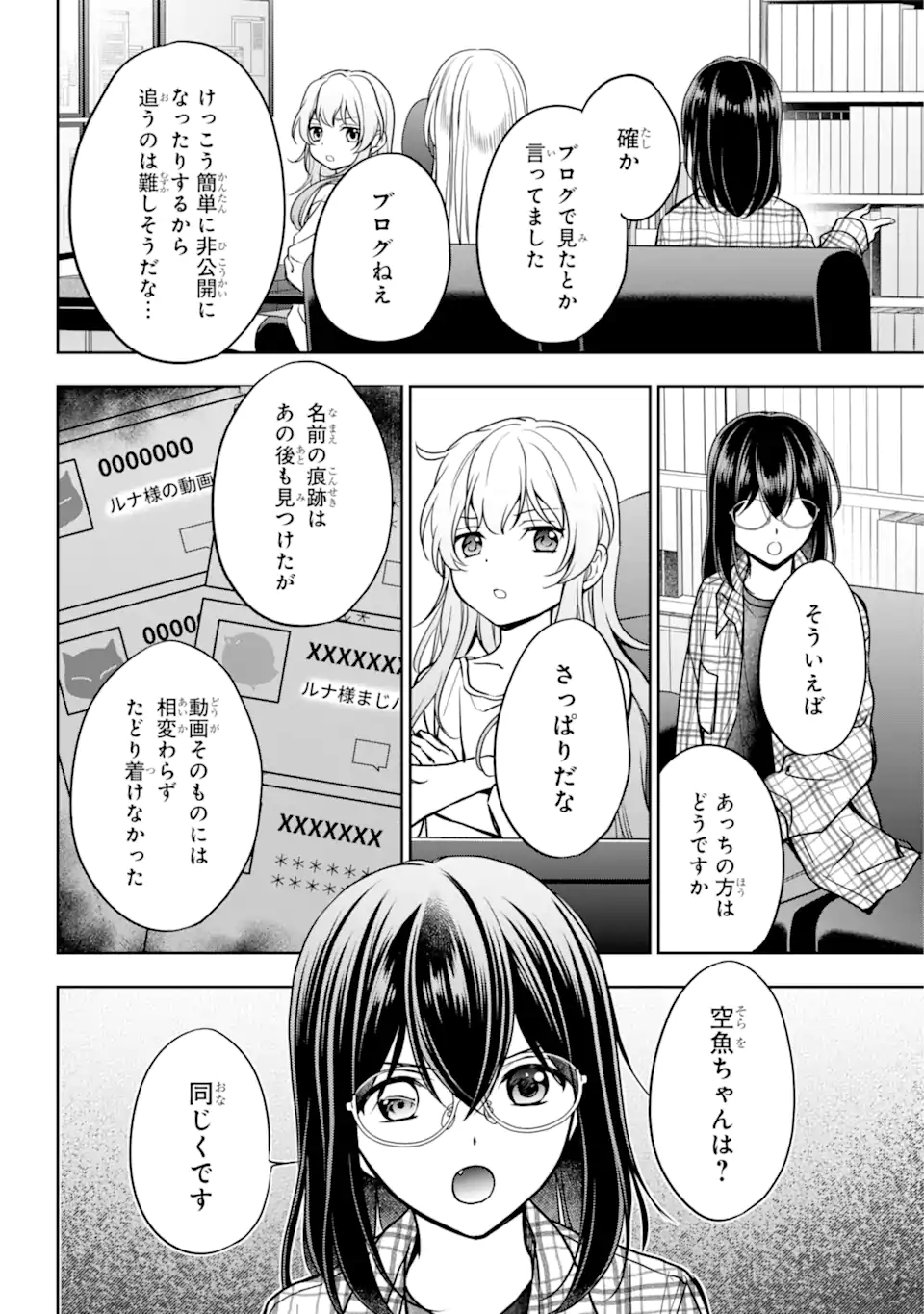 裏世界ピクニック Chap 55.1 - Next Chap 56.1