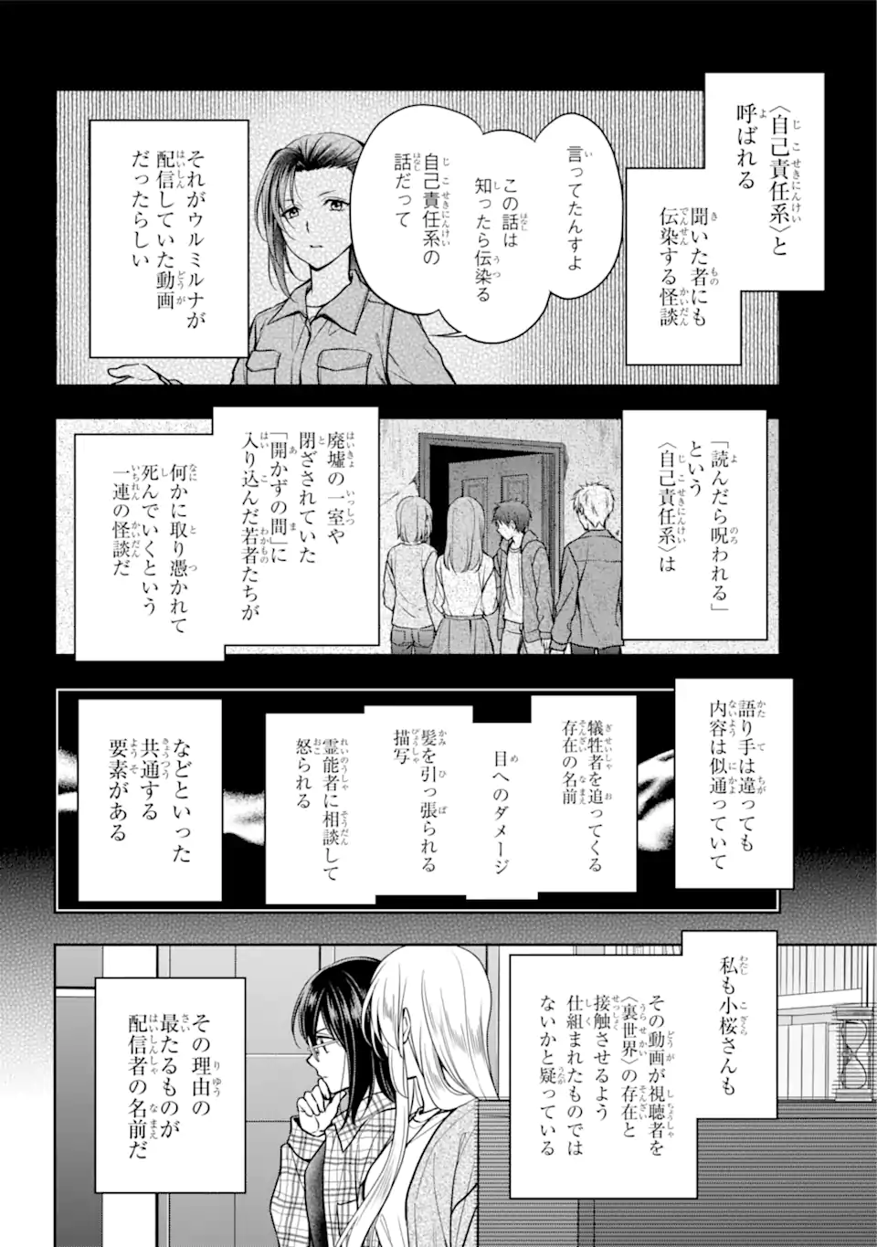 裏世界ピクニック Chap 55.1 - Next Chap 56.1