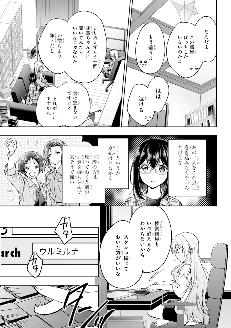 裏世界ピクニック Chap 55.1 - Next Chap 56.1
