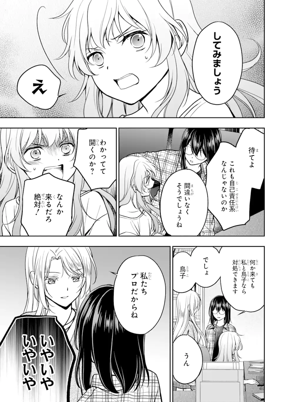 裏世界ピクニック Chap 55.1 - Next Chap 56.1