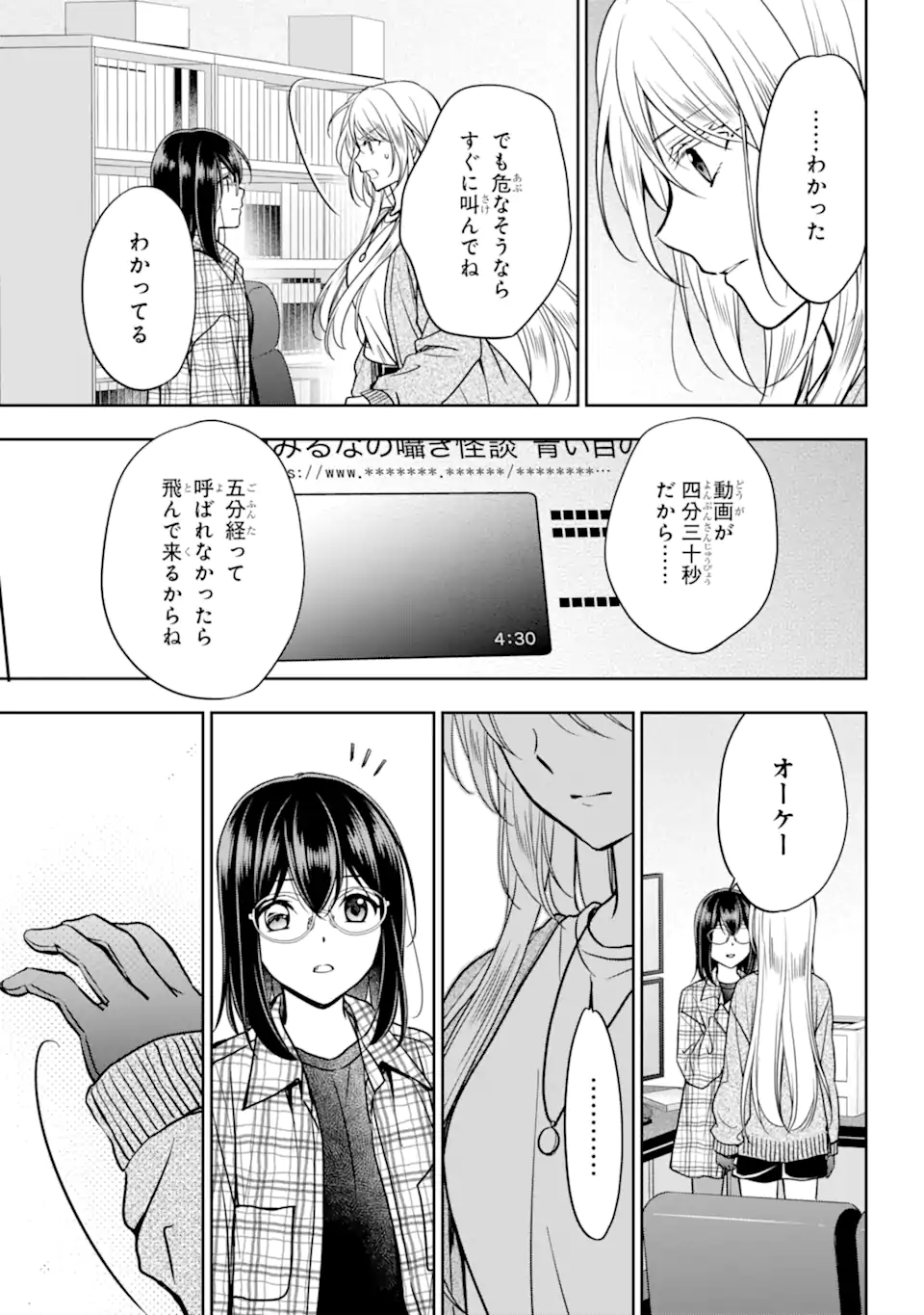 裏世界ピクニック Chap 55.1 - Next Chap 56.1