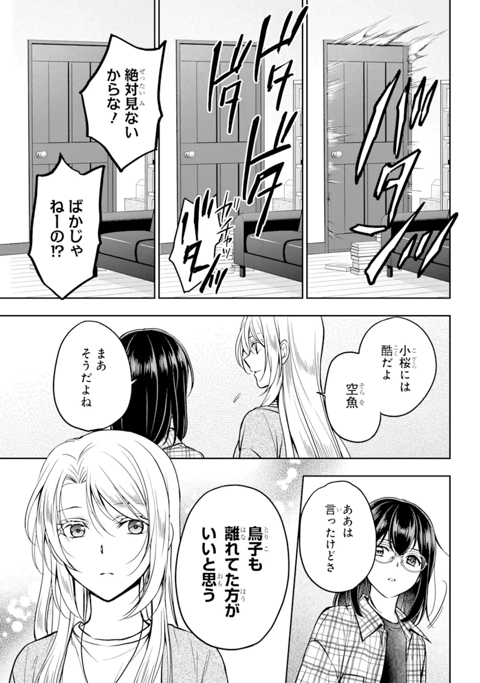 裏世界ピクニック Chap 55.1 - Next Chap 56.1