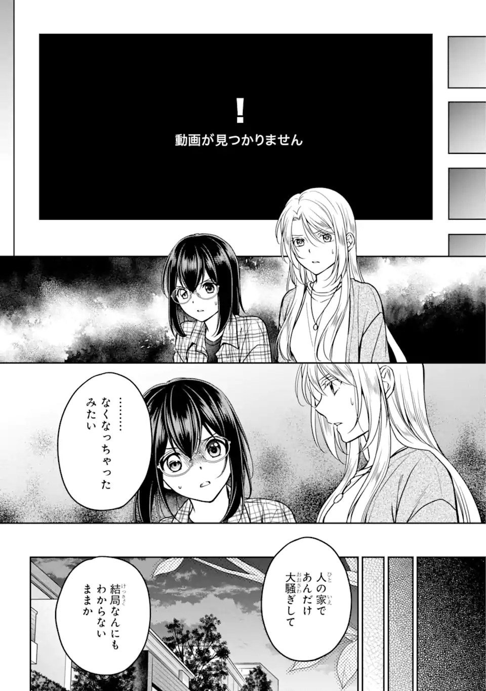 裏世界ピクニック Chap 55.2 - Next Chap 56.2