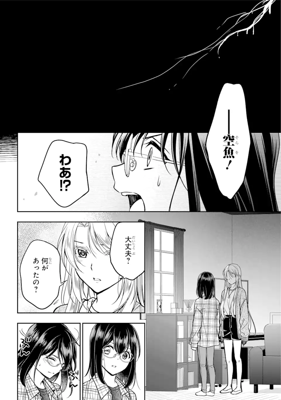 裏世界ピクニック Chap 55.2 - Next Chap 56.2