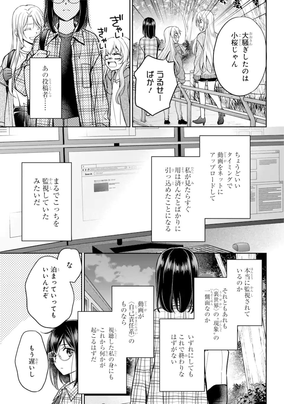 裏世界ピクニック Chap 55.2 - Next Chap 56.2