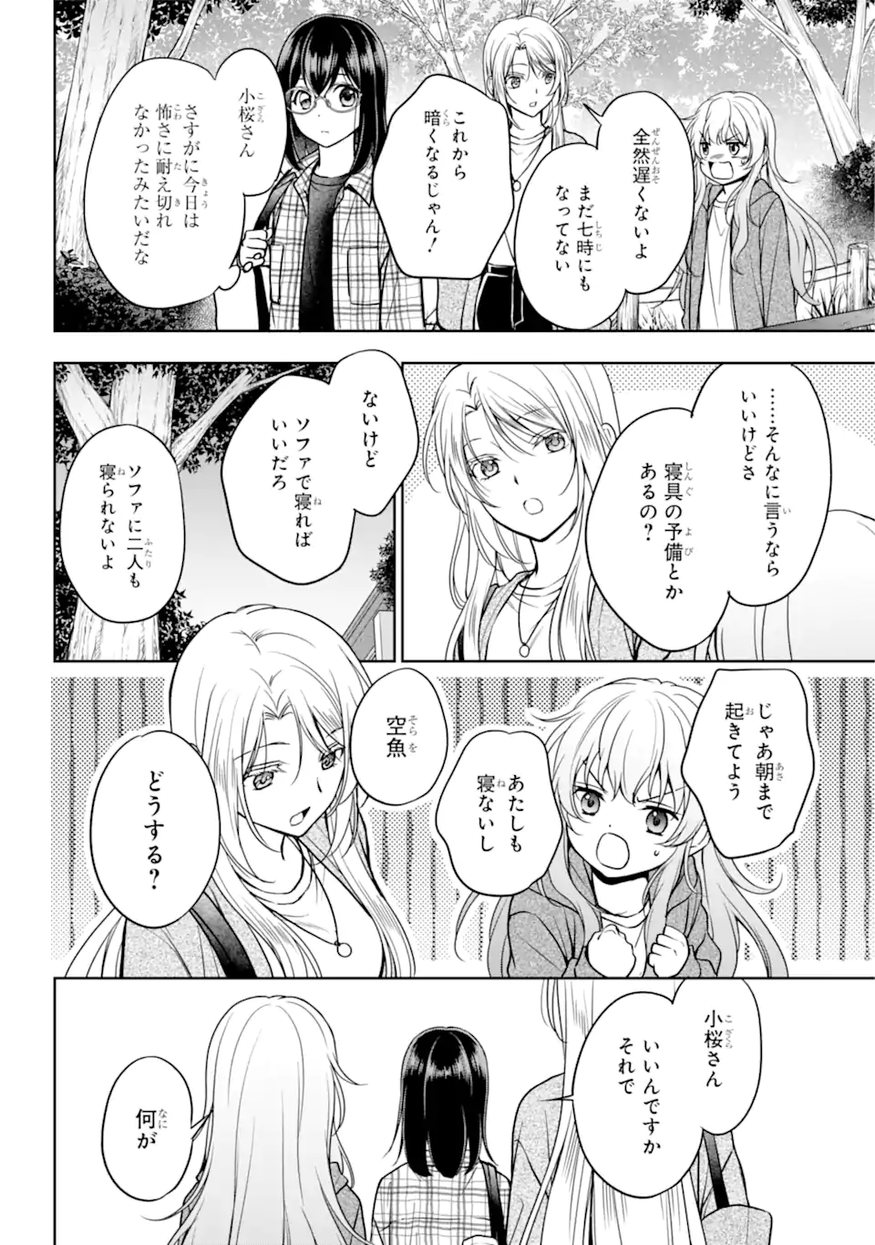 裏世界ピクニック Chap 55.2 - Next Chap 56.2
