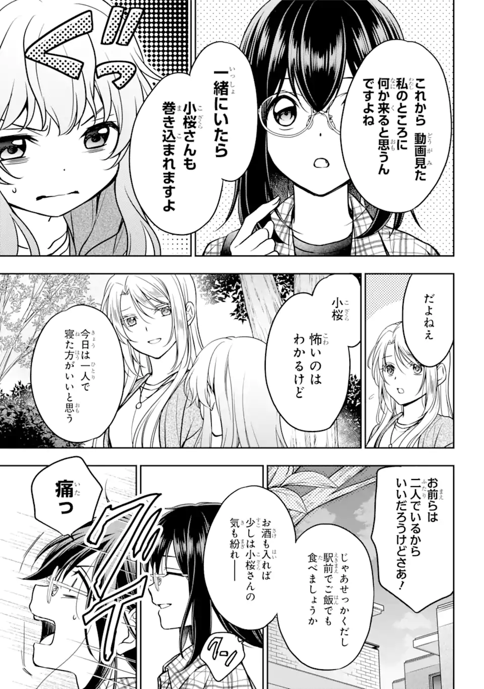 裏世界ピクニック Chap 55.2 - Next Chap 56.2