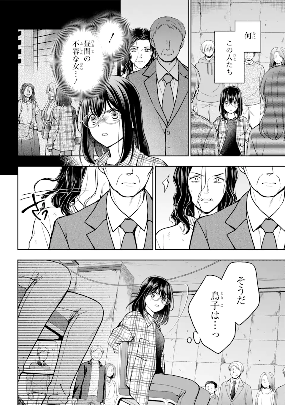 裏世界ピクニック Chap 56.1 - Next Chap 57.1