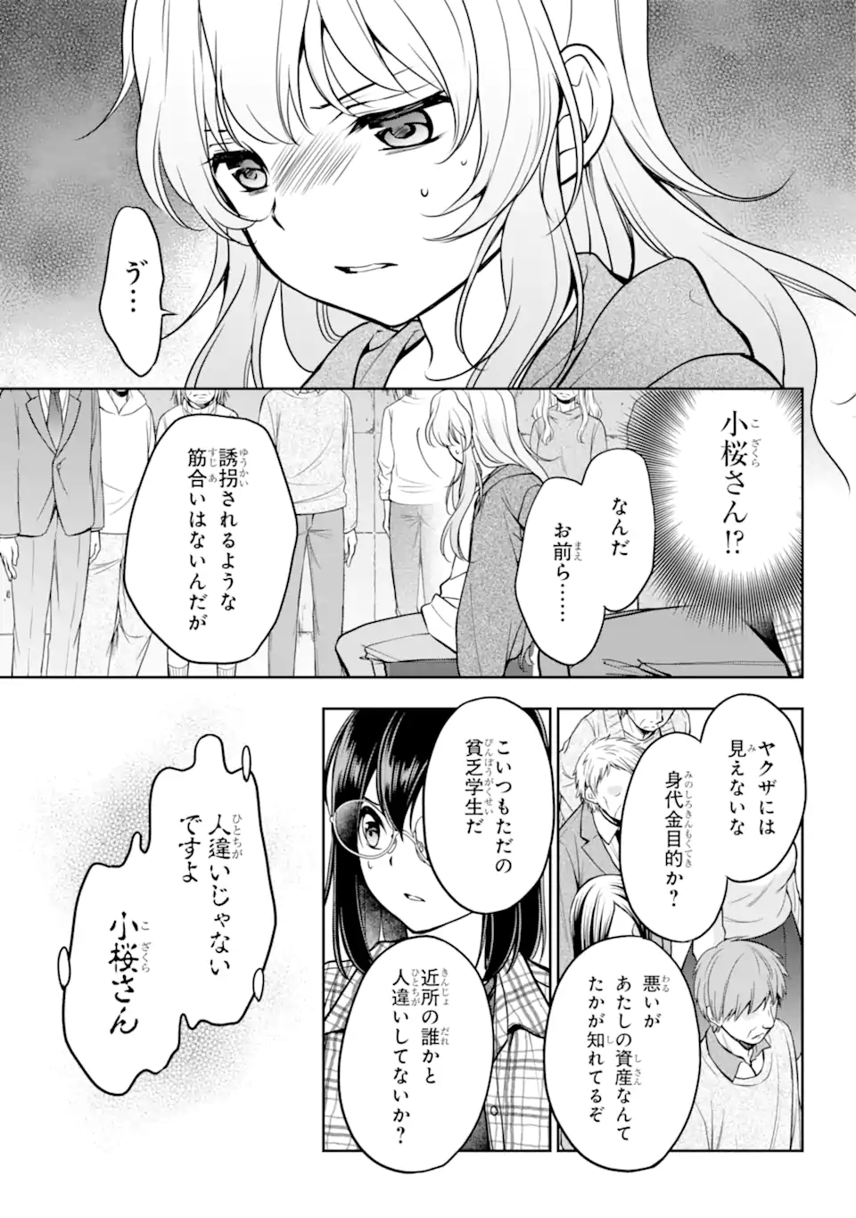 裏世界ピクニック Chap 56.1 - Next Chap 57.1