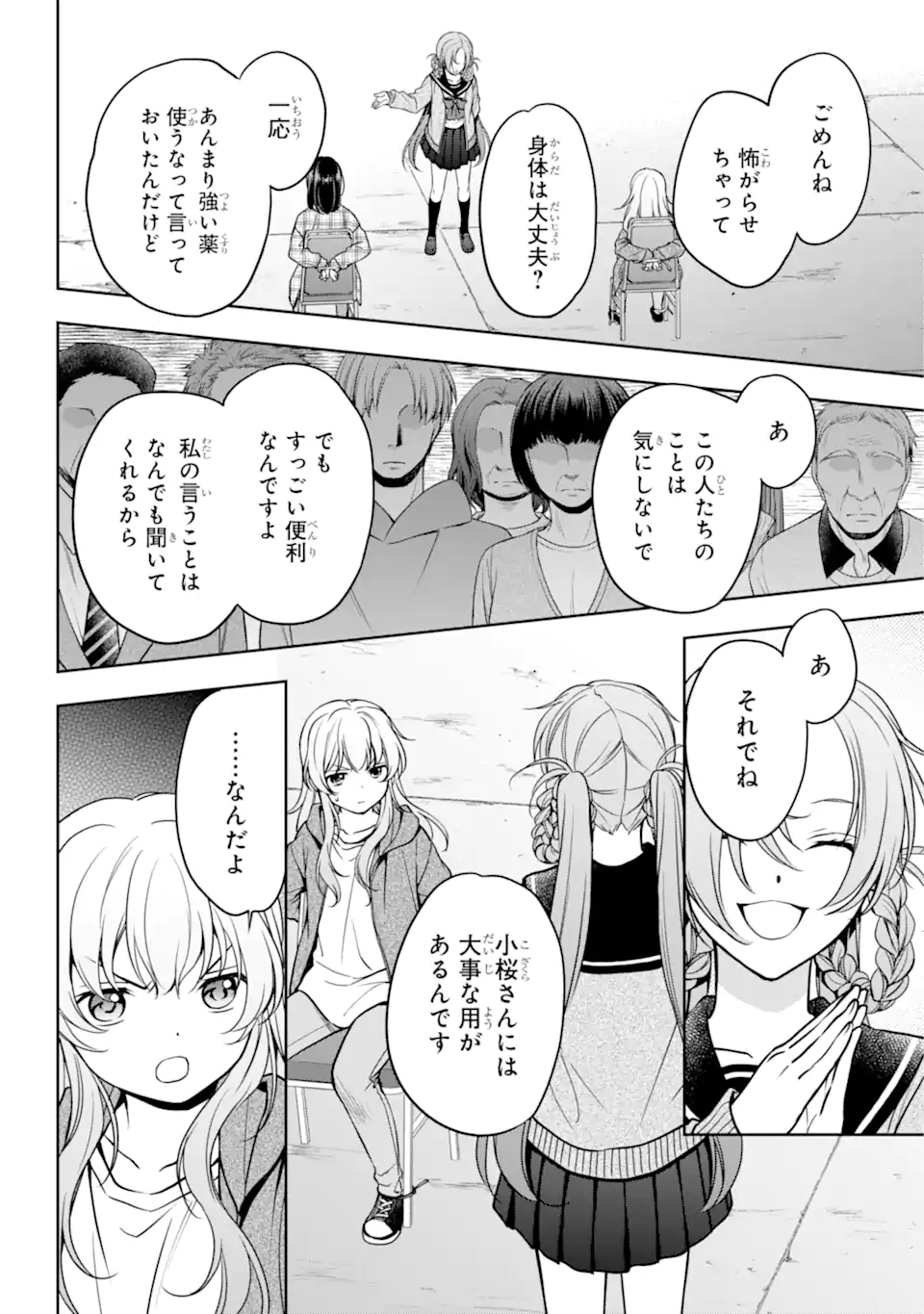 裏世界ピクニック Chap 56.1 - Next Chap 57.1