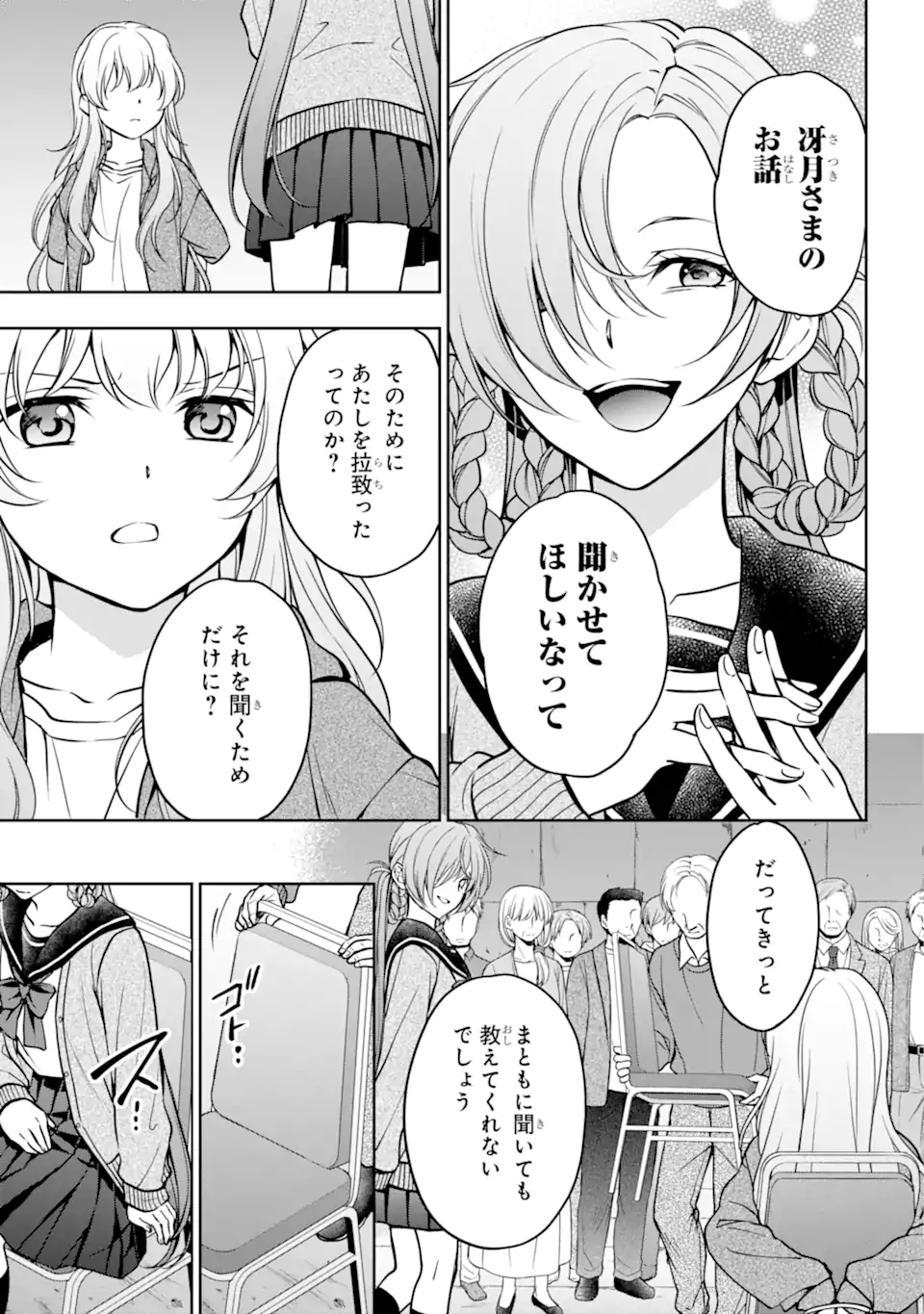 裏世界ピクニック Chap 56.1 - Next Chap 57.1