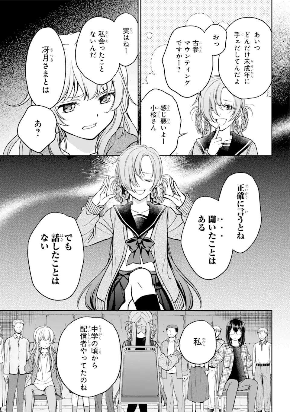 裏世界ピクニック Chap 56.1 - Next Chap 57.1