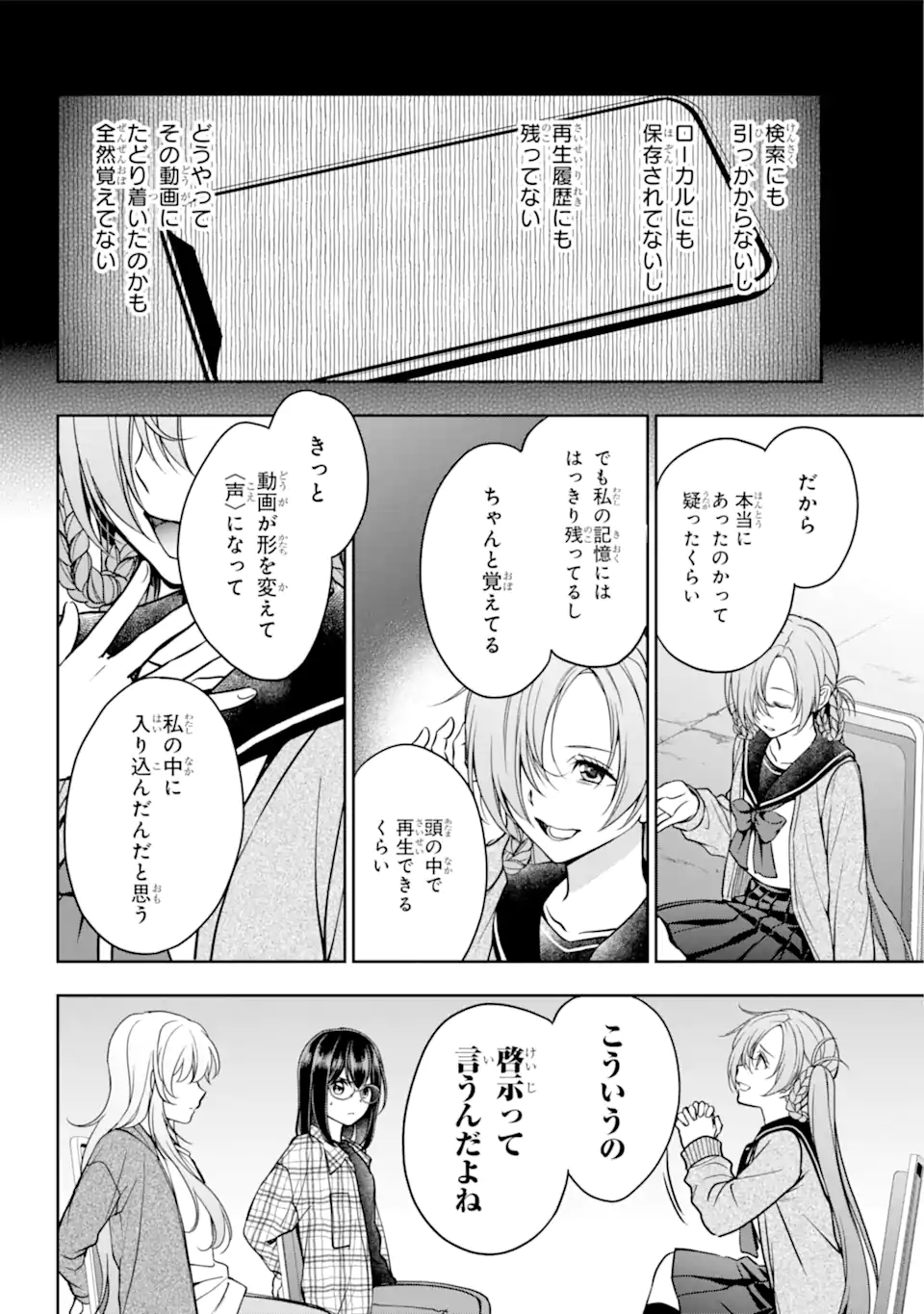 裏世界ピクニック Chap 56.1 - Next Chap 57.1