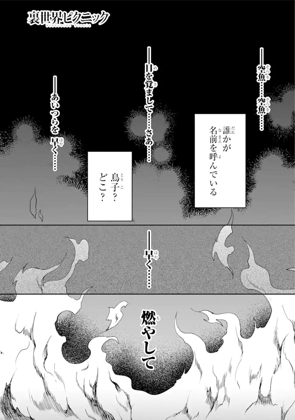 裏世界ピクニック Chap 56.1 - Next Chap 57.1