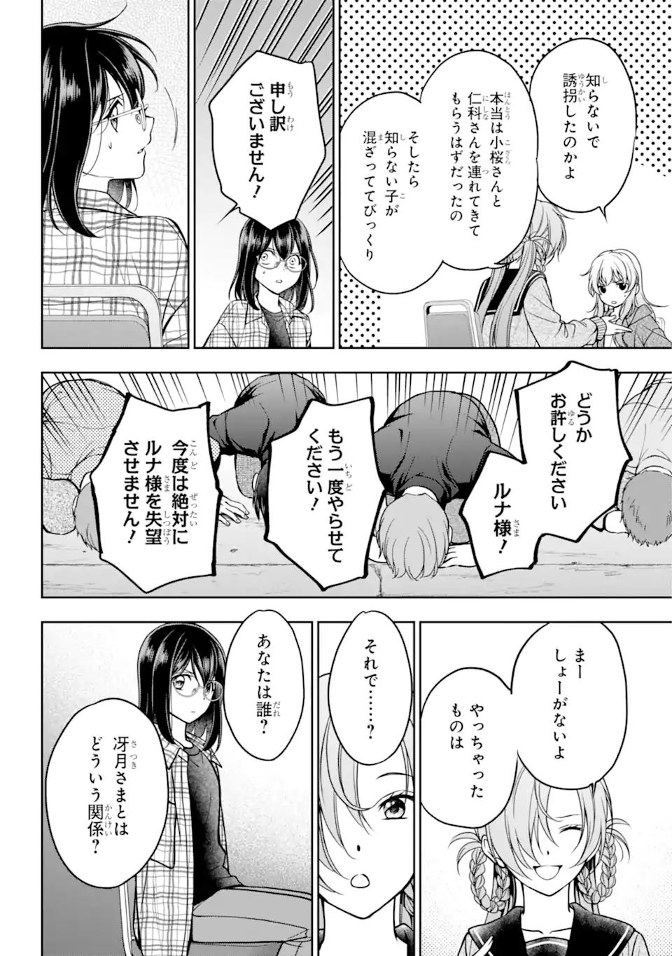 裏世界ピクニック Chap 56.2 - Next Chap 57.2