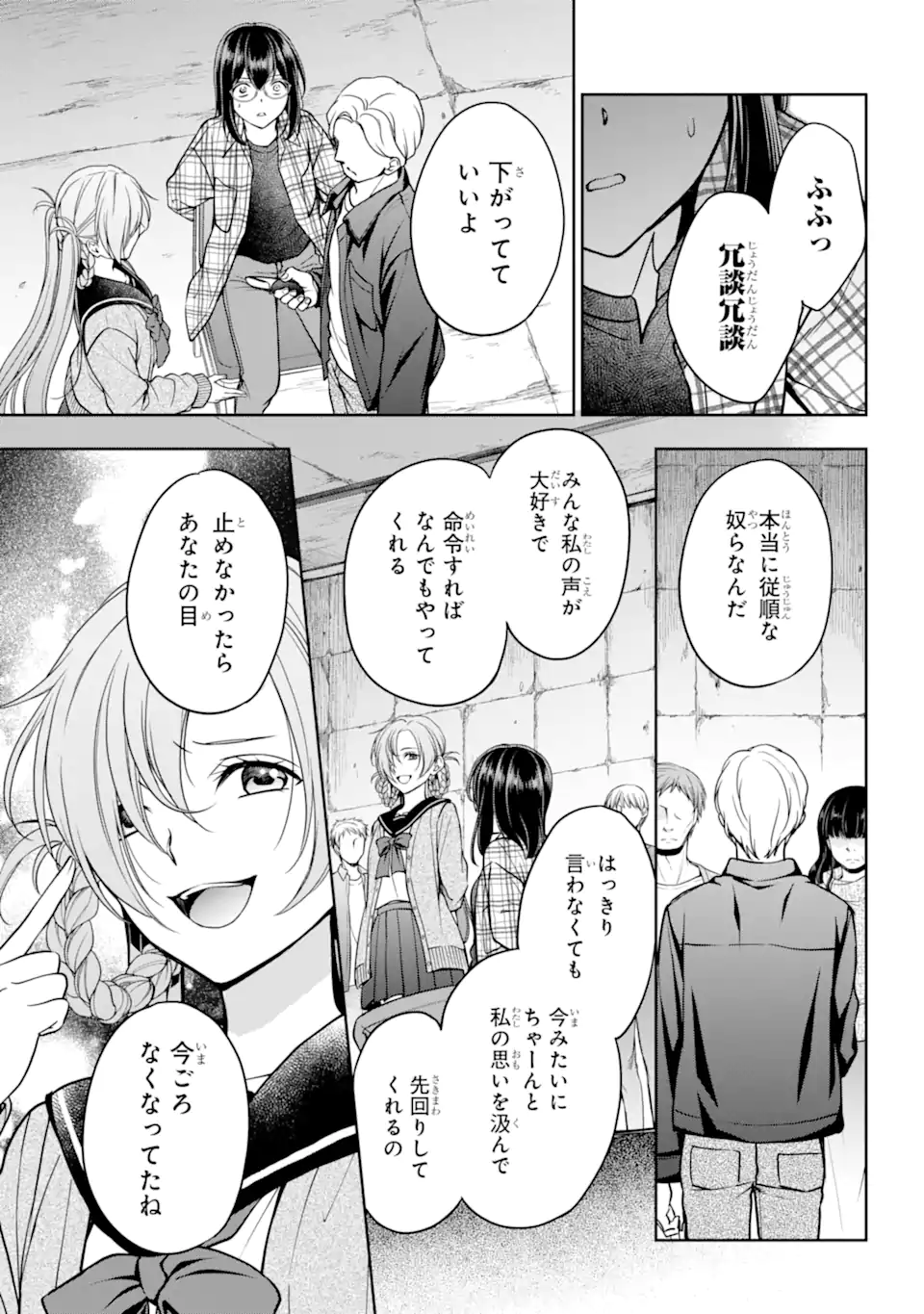 裏世界ピクニック Chap 56.2 - Next Chap 57.2