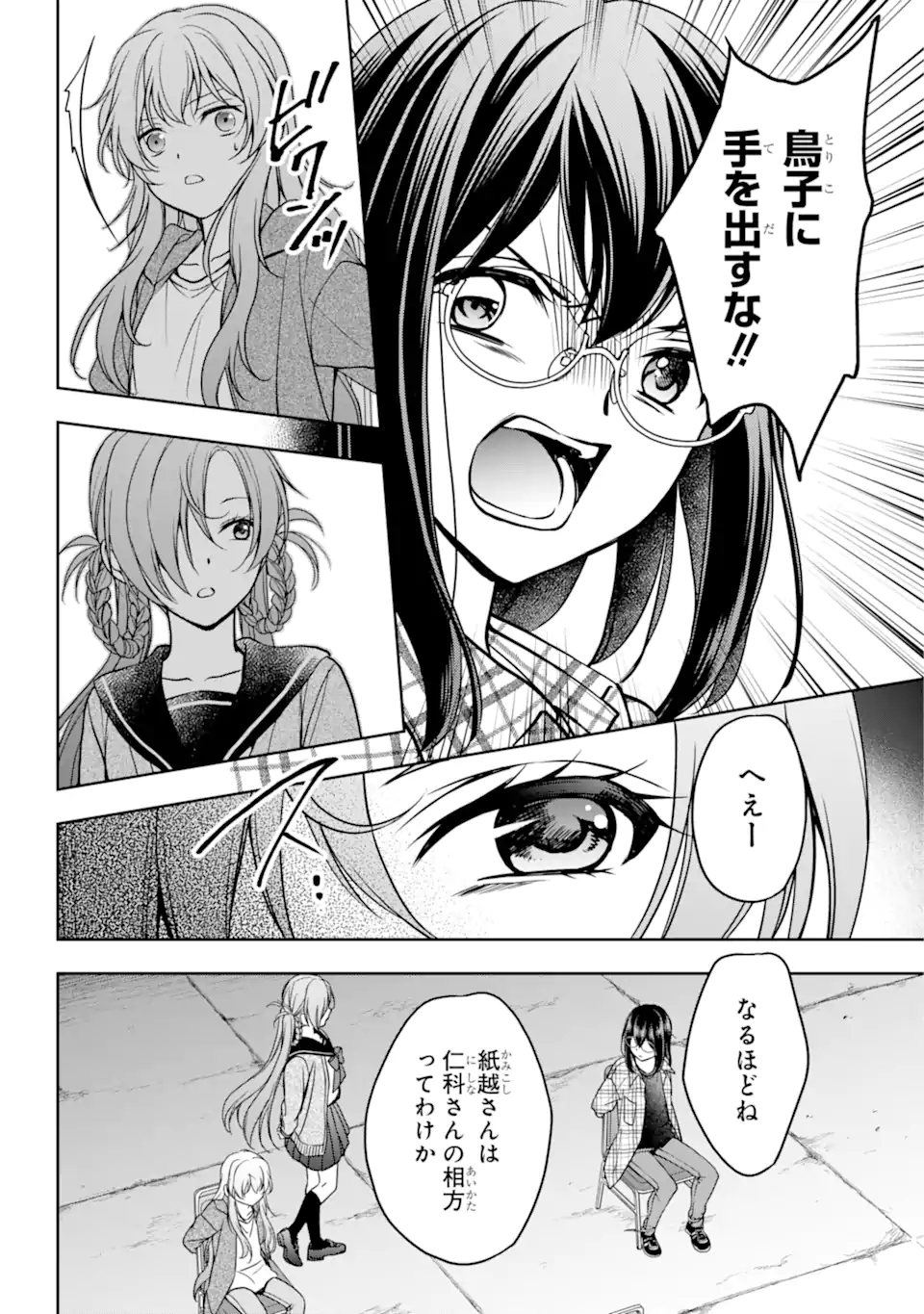 裏世界ピクニック Chap 56.2 - Next Chap 57.2